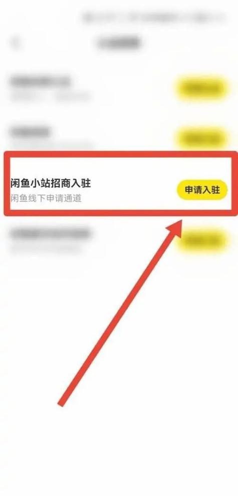 闲鱼在哪里开通鱼小铺
