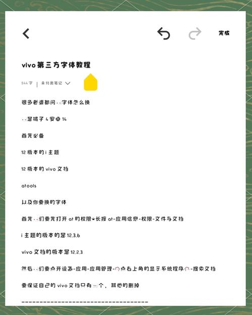vivo使用第三方字体