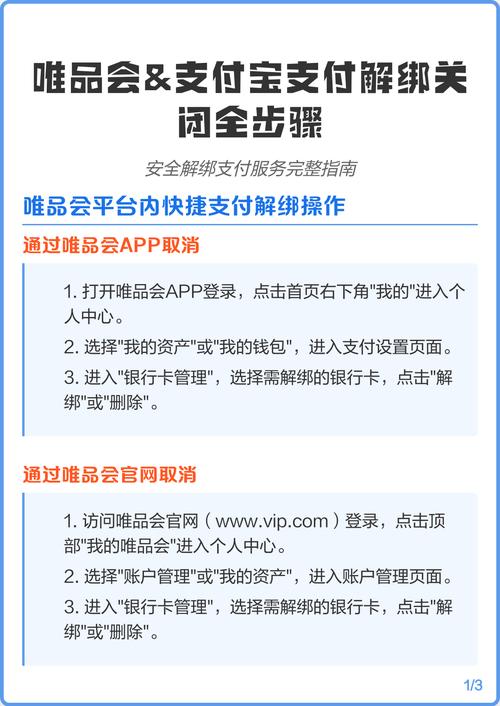 怎么取消唯品会快捷支付