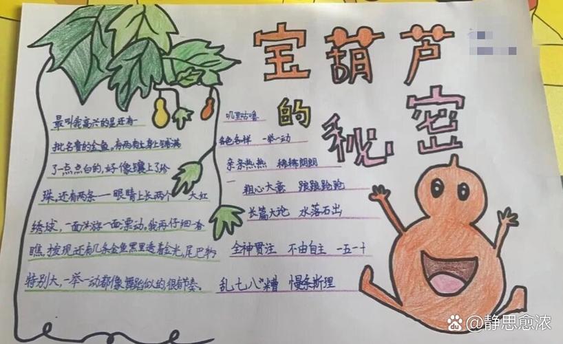 宝葫芦的秘密手抄报 图画