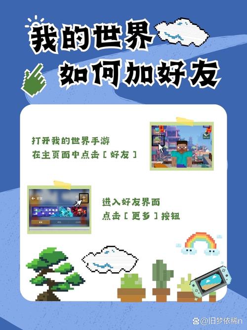 世界之外怎么邀请好友