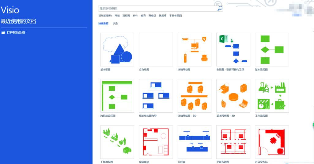 visio网页版入口截图