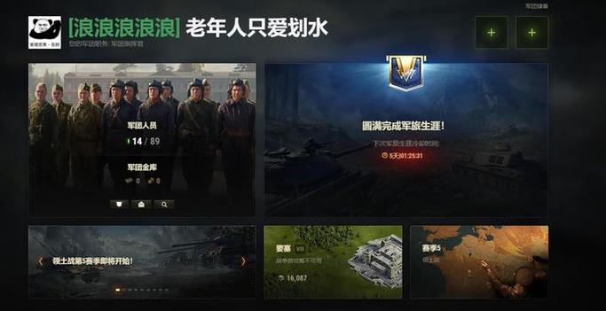 坦界世界怎么加军团