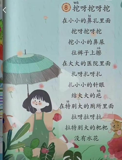小小花园挖呀挖呀挖
