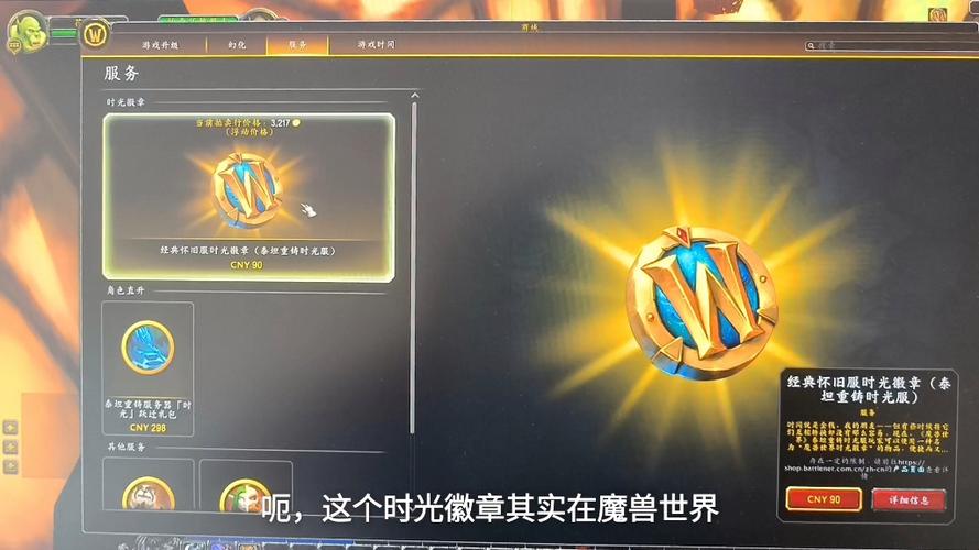 魔兽怀旧服时光徽章
