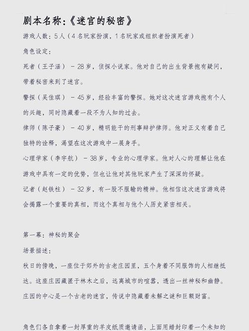 侦探游戏剧本
