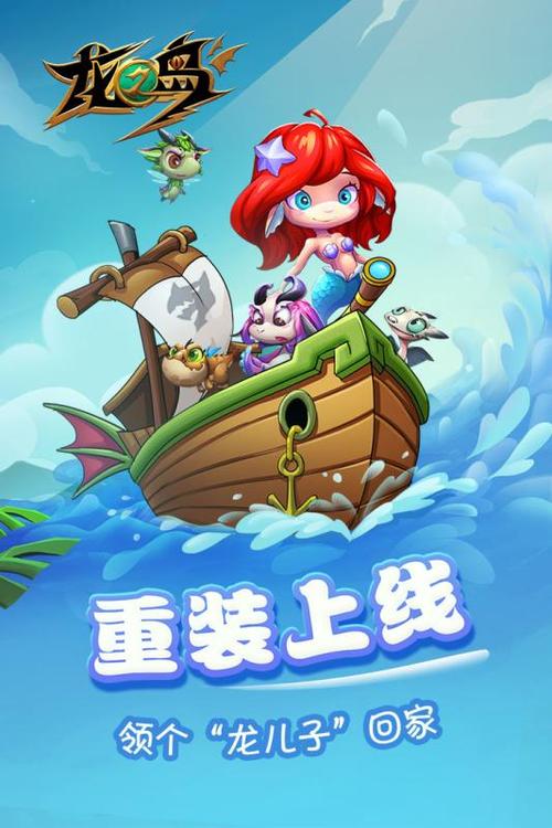 龙之岛下载安装