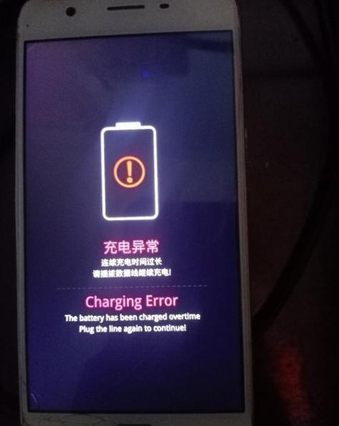 充电异常截图