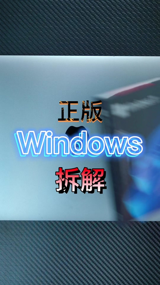 原版和纯净版有什么区别图标