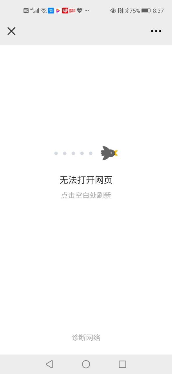 手机打不开某一个网页