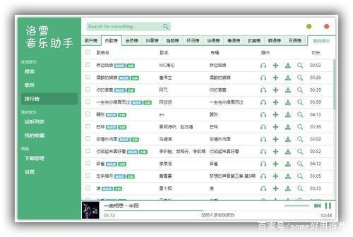 全网音乐下载器安卓版