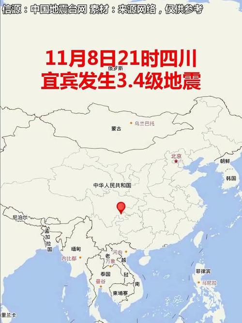 四川地震最新消息