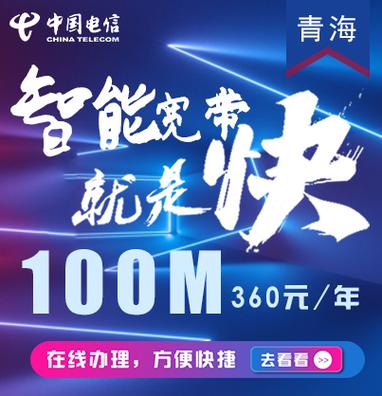 中国电信360元一年宽带