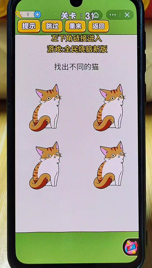 全民找茬一共多少关图标