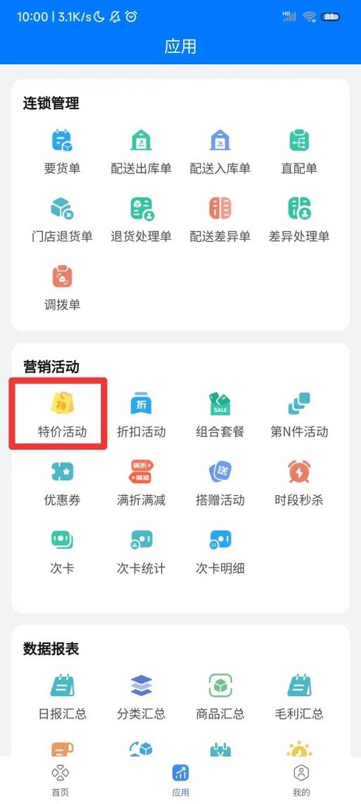 丰派收银系统截图