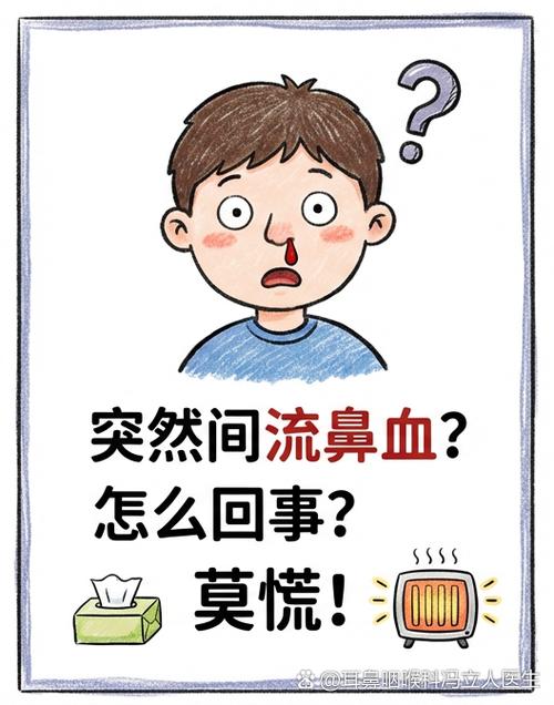 鼻子老流鼻血是什么原因