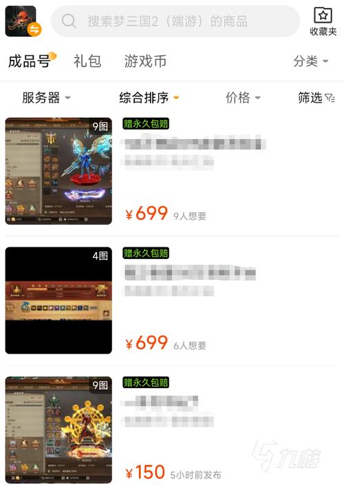 购买游戏账号的平台缩略图