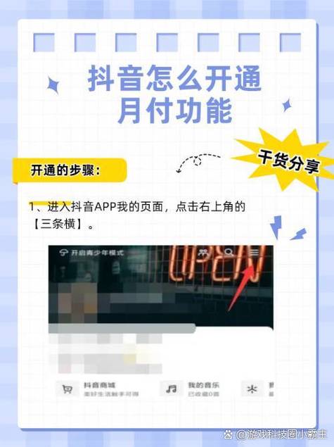抖音月付能扫码支付吗图标