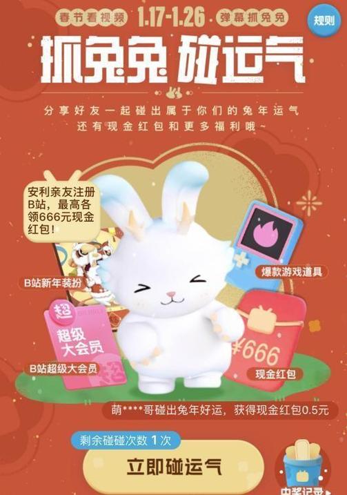 b站现金红包