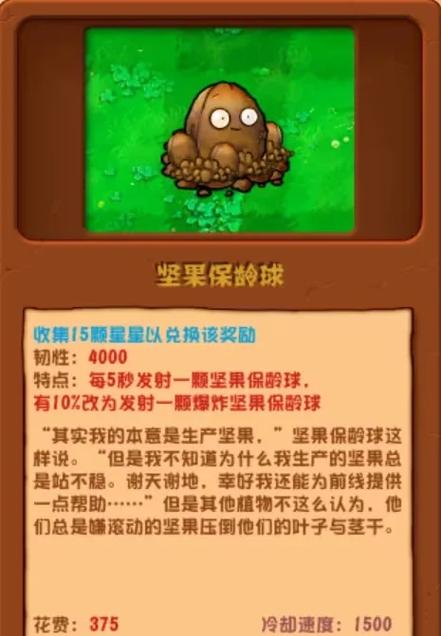 植物大战僵尸怎么获得星星