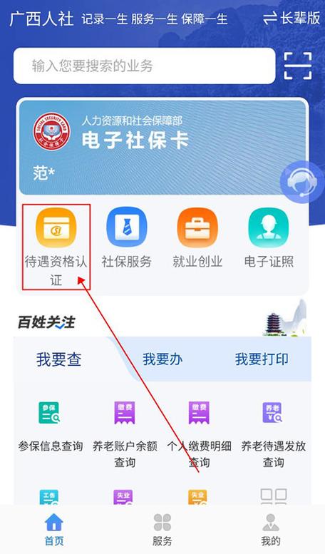 低保人脸识别认证app缩略图