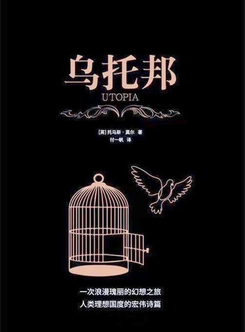 乌托邦时代