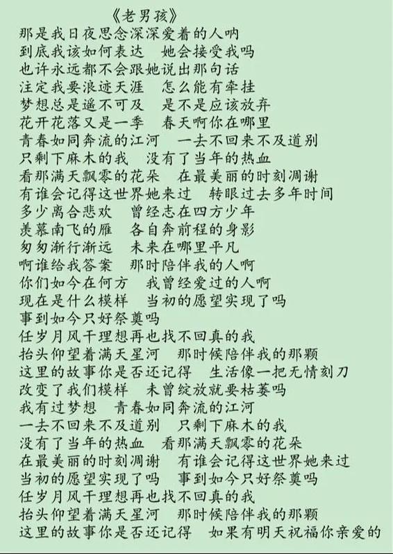 老男孩抖音版本铃声