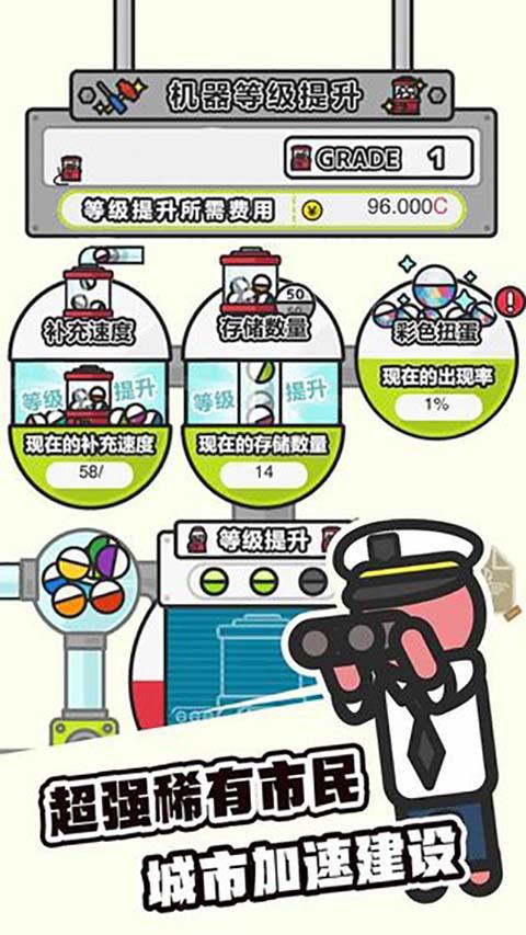 扭蛋城市获得a市民图标