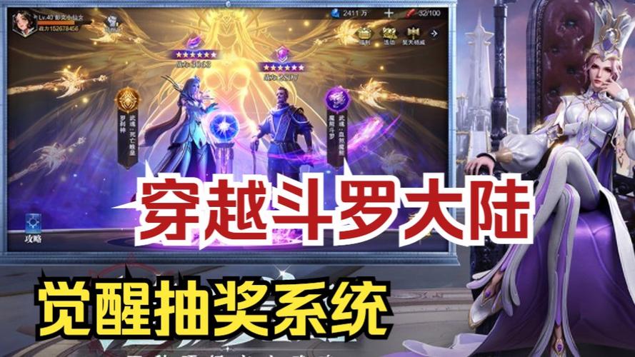 斗罗之万物抽奖系统截图