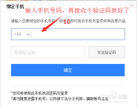 百度账号怎样解绑手机号图标
