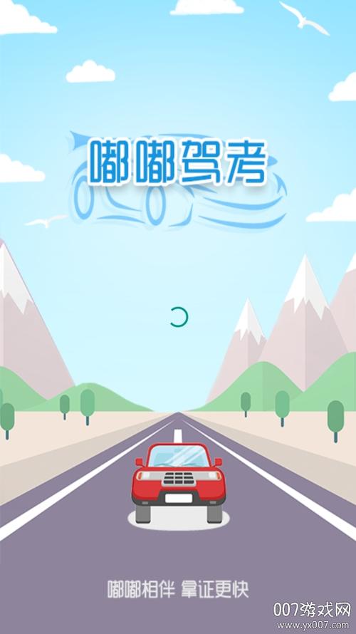 嘟嘟驾考下载app
