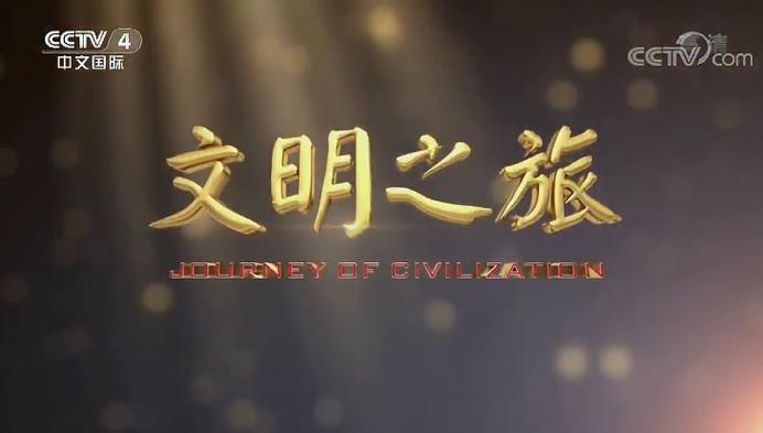 行走文明一口气看完