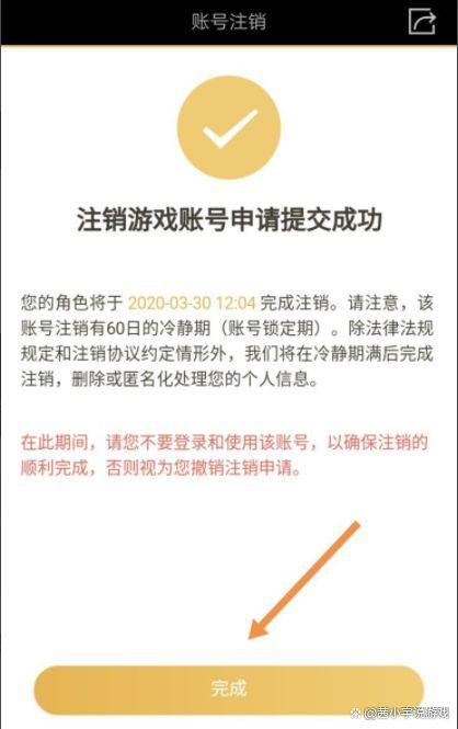 王者荣耀注销账号能退款吗