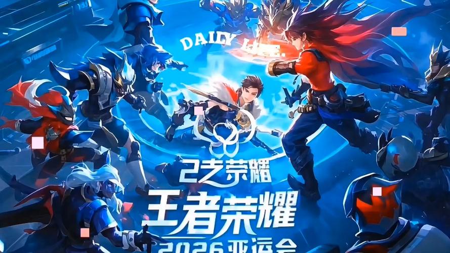 王者荣耀开始界面图片2026
