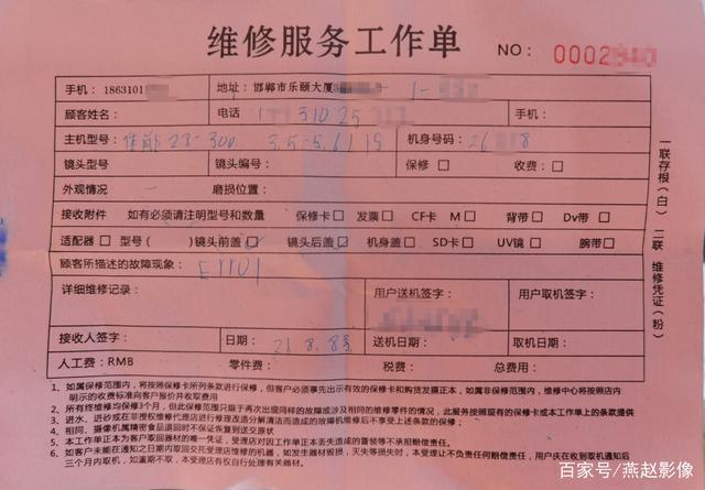 佳能相机维修收费标准截图