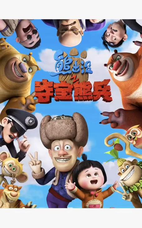 熊出没电影观看软件