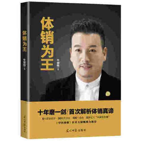 体销为王