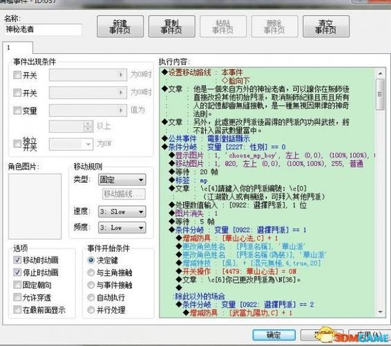 金庸群侠传5修改图标