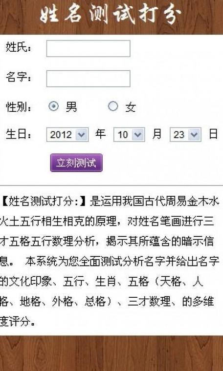卜易居起名网缩略图