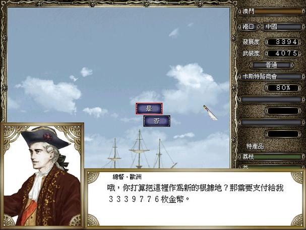 大航海时代4修改器 win7