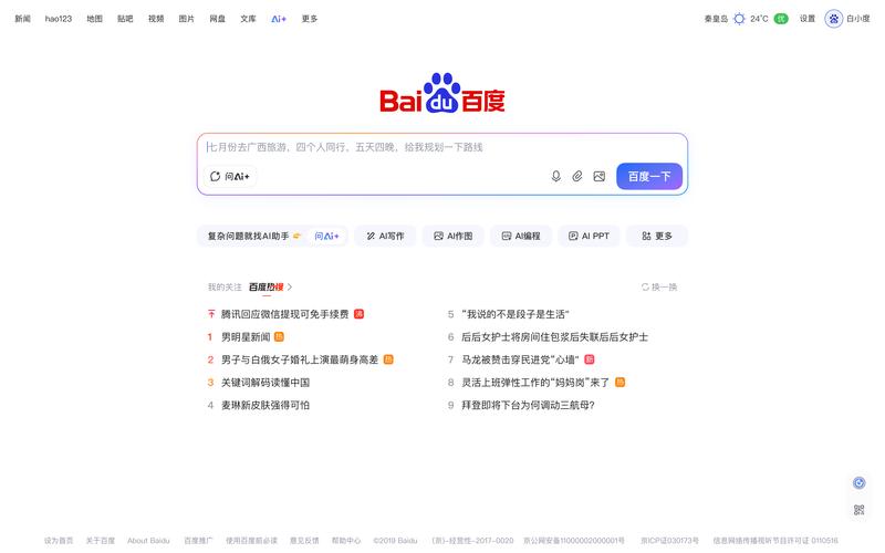 百度是什么类型的软件