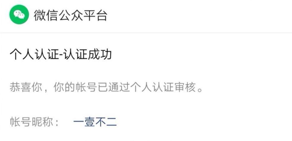 个人订阅号能不能认证