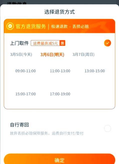 退货上门取件和自行寄回的区别图标
