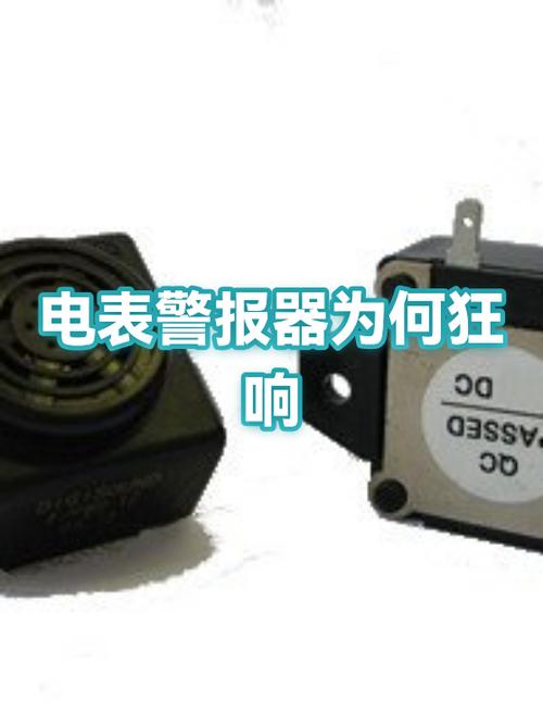 电表一直响有危险吗截图