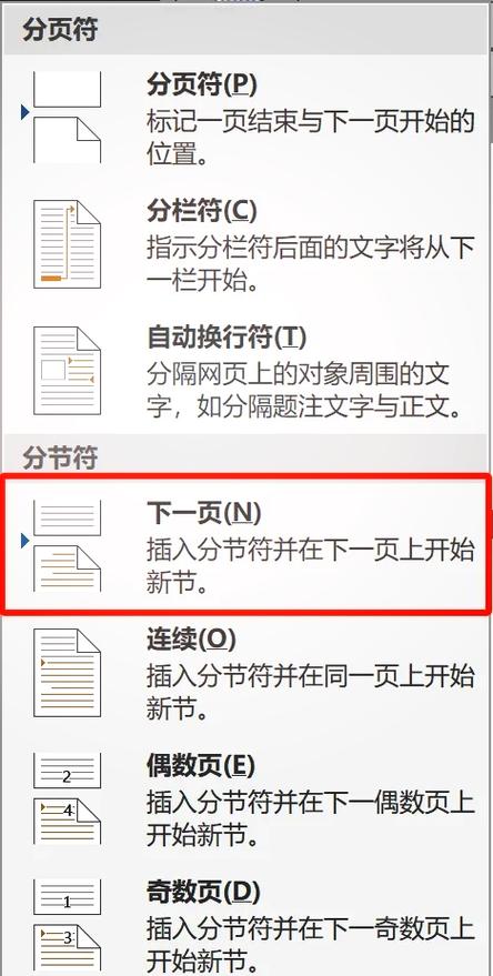 word怎么只改变一张纸的方向