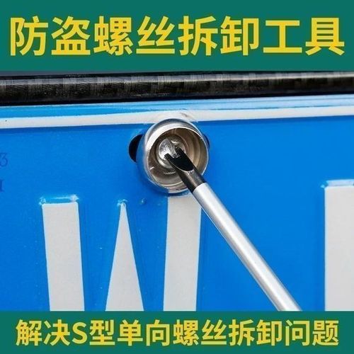防盗螺丝拆卸神器
