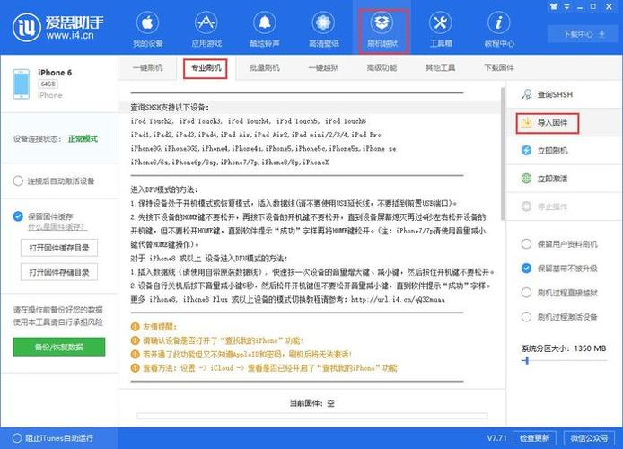 爱思防数据恢复刷机是什么意思