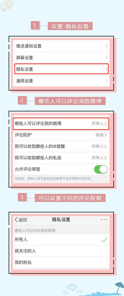 微博评论设置权限游戏截图