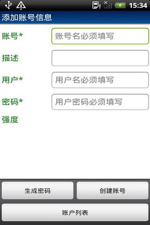 保存密码的软件