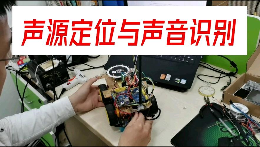 摄像头声源定位